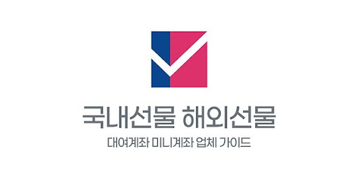 해외선물 미니계좌: 초보자를 위한 효율적인 투자 방법
