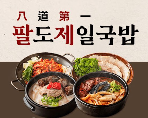 팔도제일국밥 국밥양념장 1kg 단위 제품 구성표