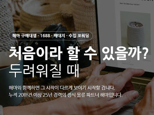 해마로 보는 1688구매대행 3PL 보관 출고 연결 방식