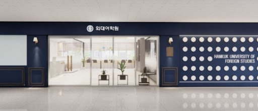외대어학원 세종캠퍼스에서 탄탄한 영어 기초 쌓기 - 세종시 영어학원