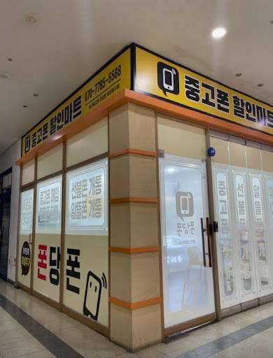 일산중고폰 폰당폰 일산동구점이 일산중고폰 정상해지 여부를 먼저 보는 이유