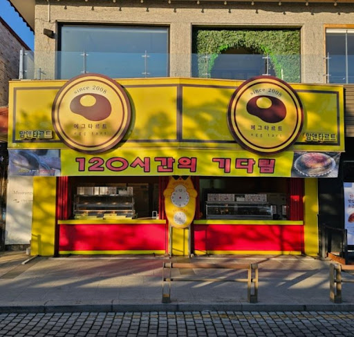 맘앤타르트 전주한옥마을본점이 전주한옥마을디저트 포장 수요에 맞는 이유