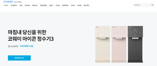 코웨이렌탈몰에서 전해주는 코웨이렌탈의 다양한 기회