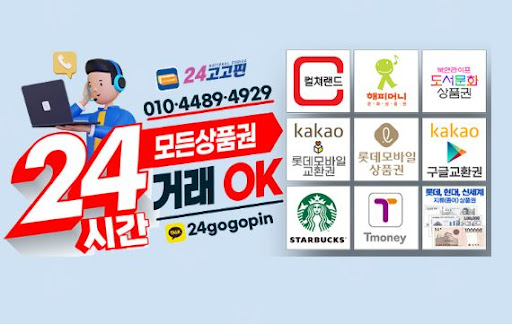 24고고핀 - 문화상품권을 현금으로 변환하는 비결