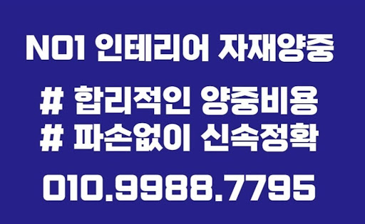 효율적인 공간 활용을 위한 곰방전문 석고보드 타일 곰방 양중