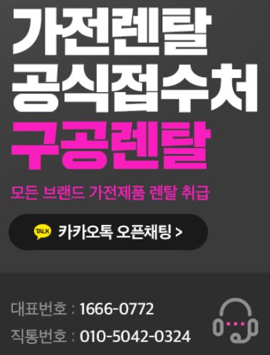 가전렌탈 상담 전 알아둘 구공렌탈 운영 방식