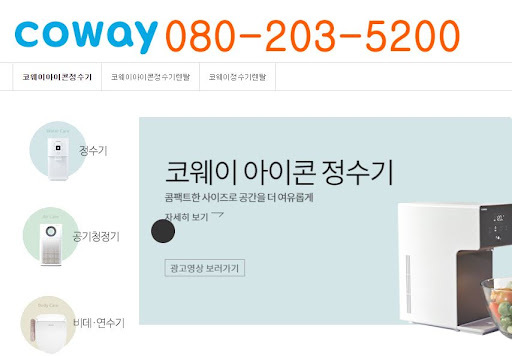 코웨이 고객센터 접수의 길이 차분해지는 순간