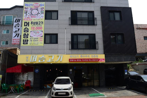 머슴고기 화성시청점, 남양읍에서 맛있는 숙성구이