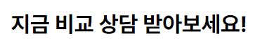 암보험 다이렉트 비교 사이트 암보험비교사이트 비교견적