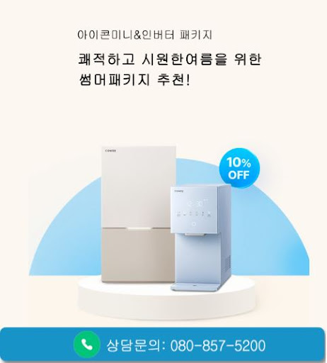 웅진코웨이고객센터로 알아보는 코웨이 고객센터 챗봇 상담 안내