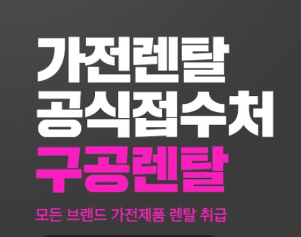 무설정 및 무담보로 진행되는 구공렌탈의 안전한 저신용렌탈 서비스