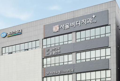 서울비디치과의원 불당본점 천안 임플란트