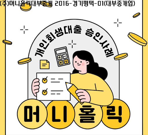 경제적 위기 속 희망의 빛, 개인회생자대출 활용법