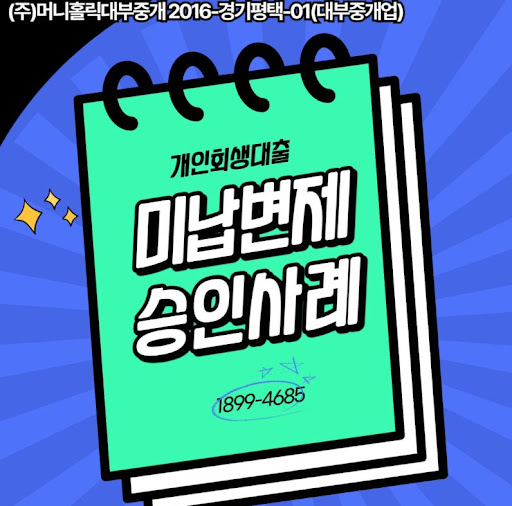 개인회생자대출 신청 전 신용점수 확인 필수사항