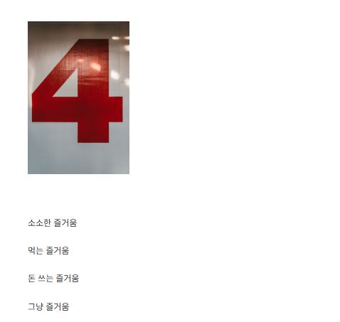 세상의 즐거움 바로가기, 소소한 일상 재미를 발견하는 공간