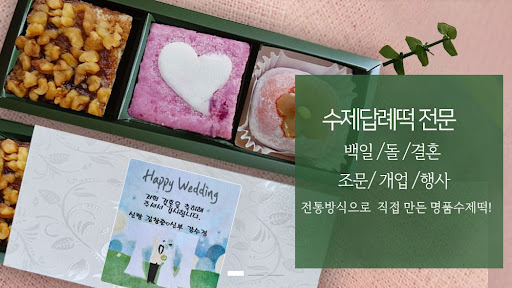 떡샾 인천본점, 서울·경기·인천 퀵배송 서비스