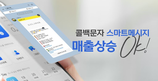 부재중 전화 문자 응답으로 고객 컴플레인 90% 감소