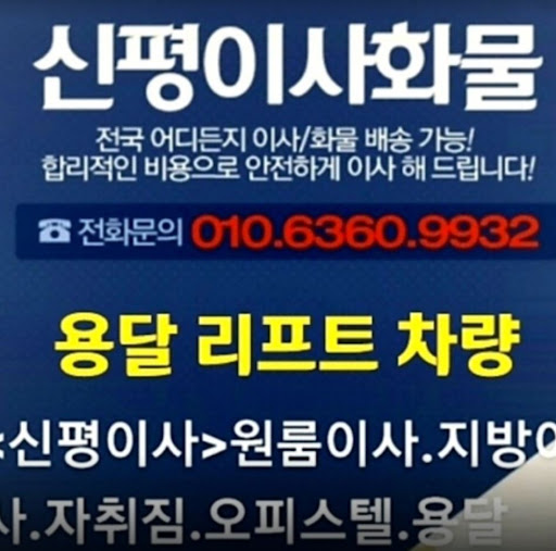 용인용달이사원룸이사 - 편안한 이사 경험을 제공합니다