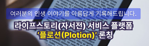 자서전 작성, 플로션의 아카이빙 미술 작품