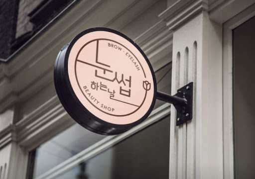 천안눈썹문신 위치와 예약 확인, 눈썹하는날 네이버 플레이스 활용법